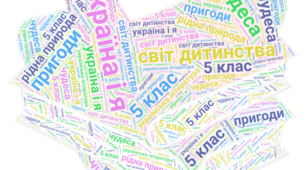 Укр. література 5-НУШ - Семестрова контрольна робота за 2 семестр