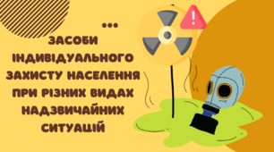 Презентація "Засоби індивідуального захисту"