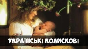 9 українських колискових, від яких на душі стає мирно та затишно