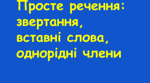 (Копія) "Комплексна підсумкова робота №1.   Вступ.Повторення та узагальнення  вивченого. Усна взаємодія 
