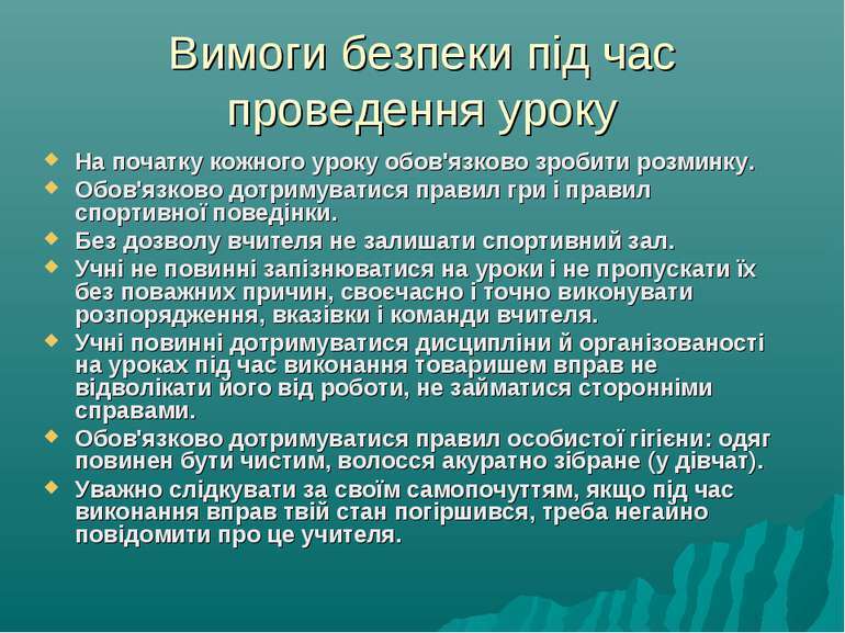 Вступний урок з баскетболу - презентація з фізичної культури