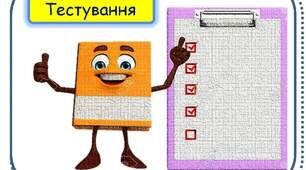 Тест."Теорема синусів і теорема косинусів".