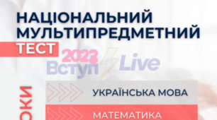 Підготовка до НМТ (за зразком демонстраційного варіанта 2023)Варіант 2