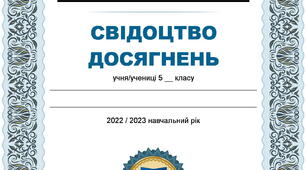 Свідоцтво досягнень та Бланк оцінювання для 5 класу НУШ + титульна сторінка, з можливістю редагування)