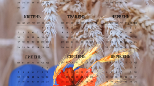 Патріотичні картки. Патріотичний календар.