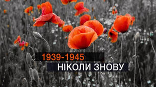 10 клас. Контроль навчальних досягнень учнів за розділом 7 "Друга світова війна".