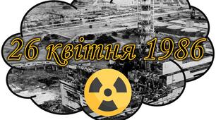 Фотобутафорія до дня Чорнобильської трагедії