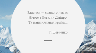 Поетична картка. Вислови поетів та письменників про Україну.