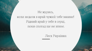 Вислови поетів та письменників про Україну.