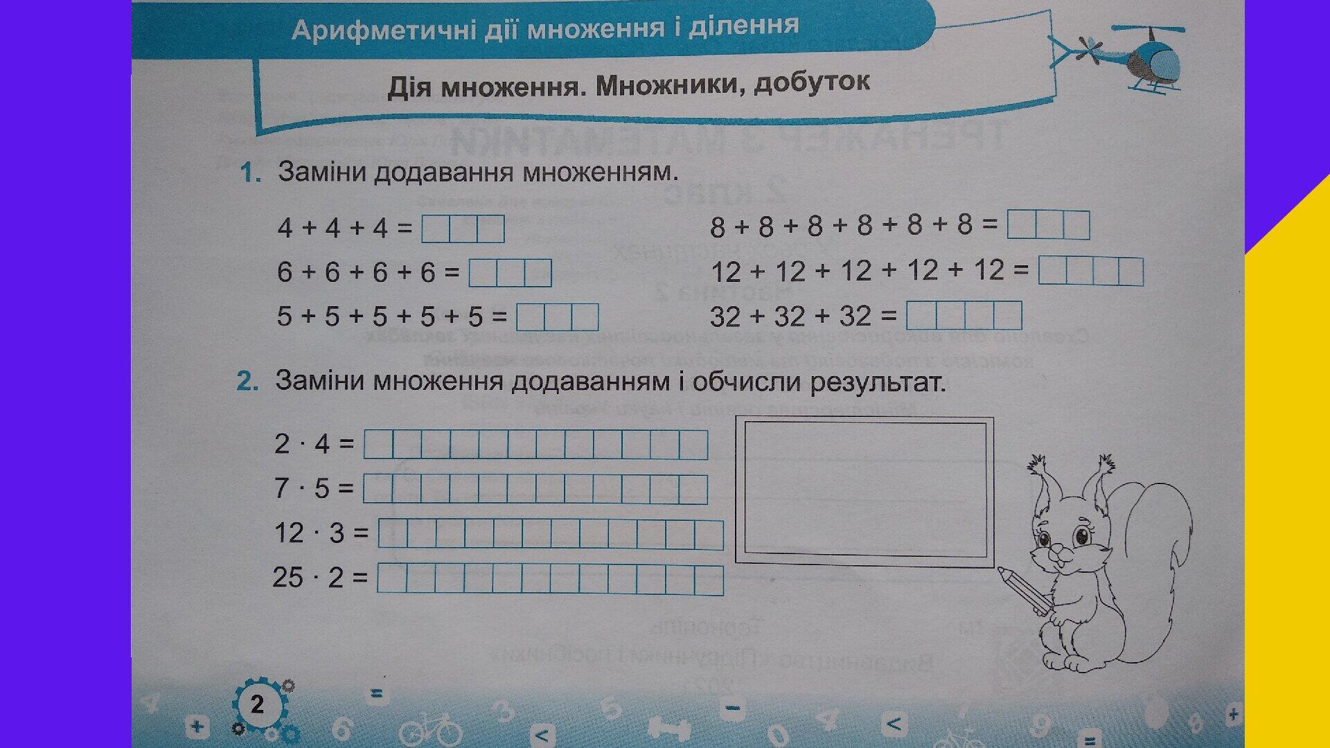 ''Тренажер з математики 2 клас 2 частина'' Мирослава Козак, Ольга ...