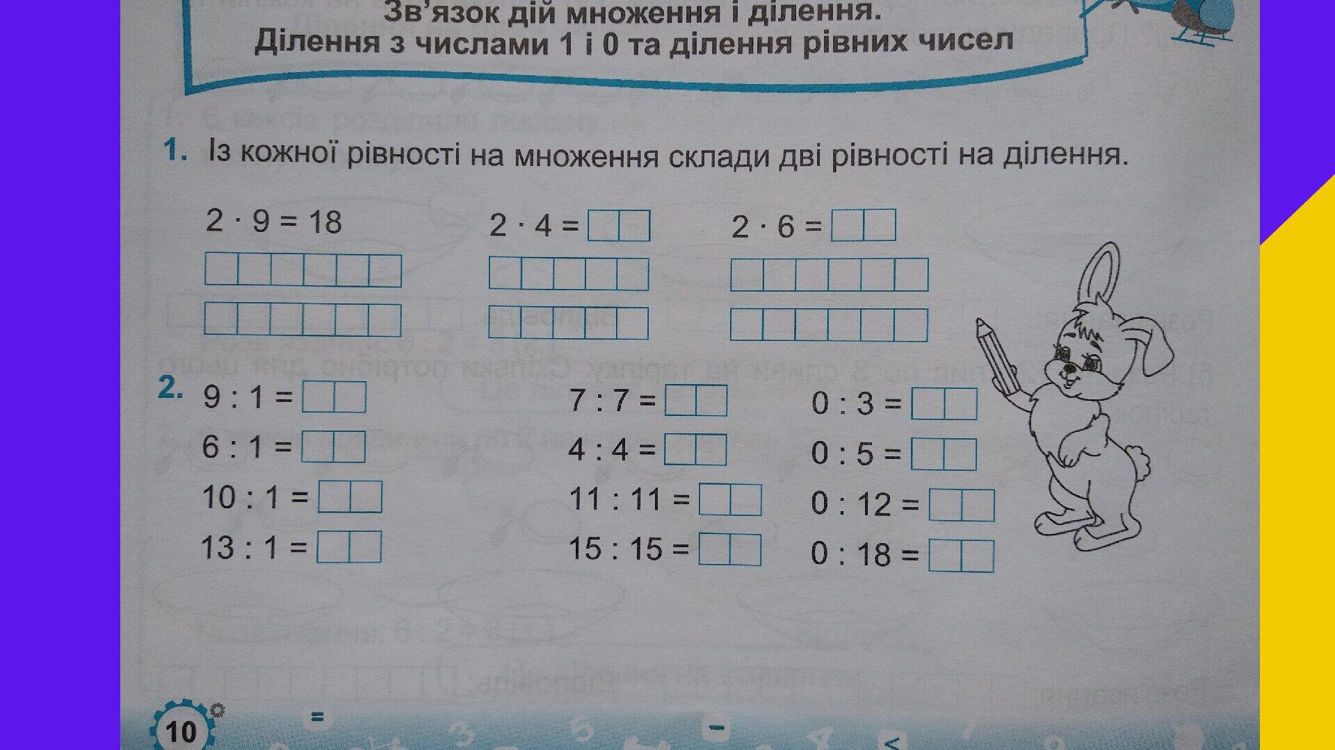 ''Тренажер з математики 2 клас 2 частина'' Мирослава Козак, Ольга ...