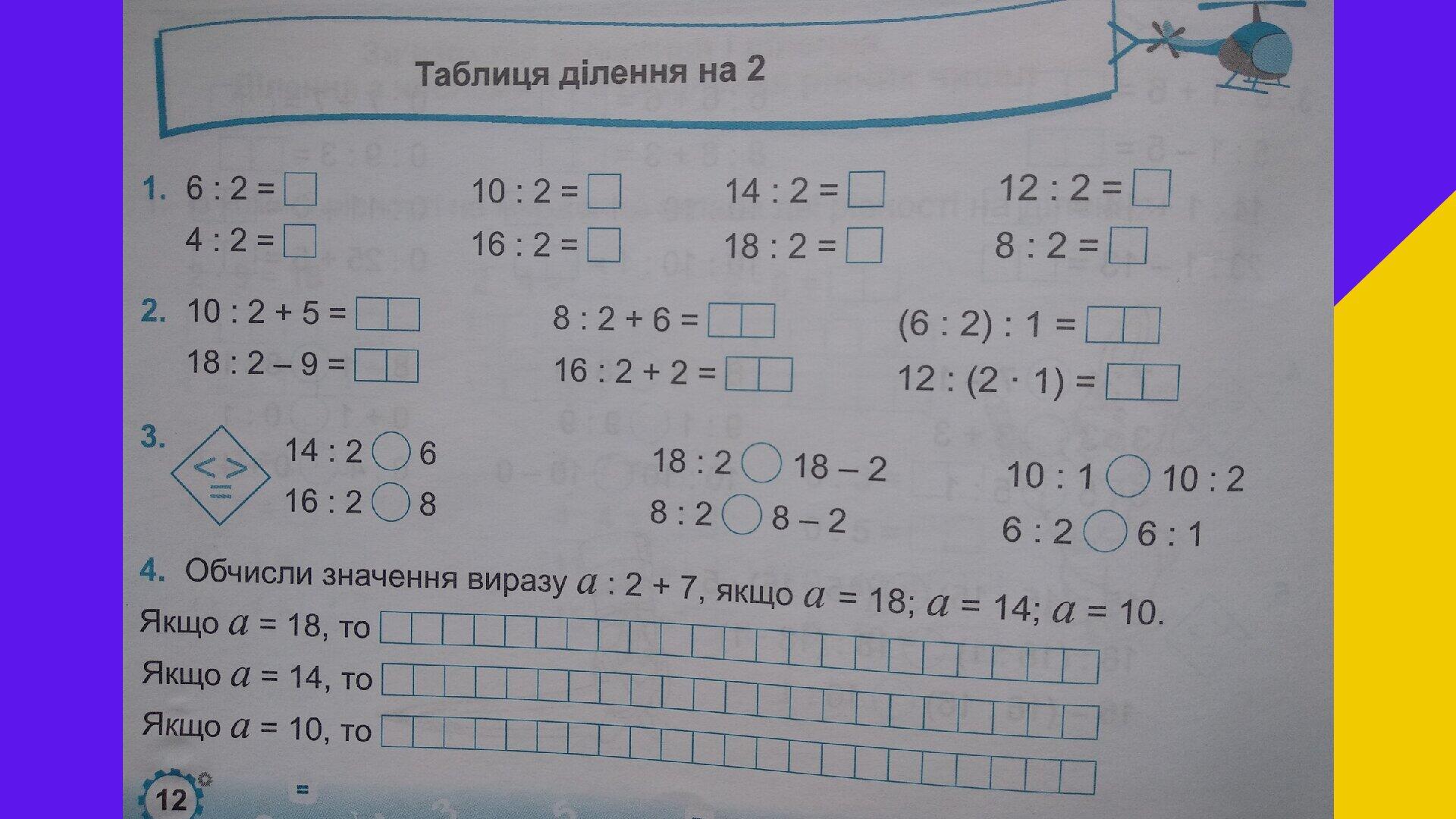 ''Тренажер з математики 2 клас 2 частина'' Мирослава Козак, Ольга ...