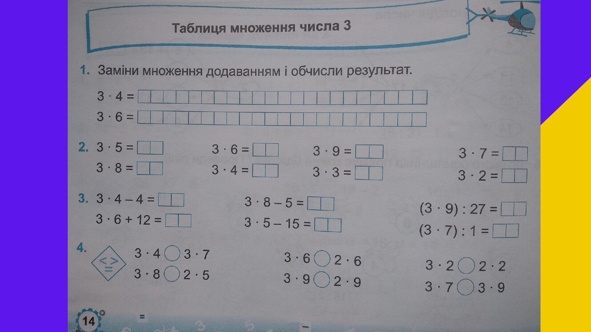 ''Тренажер з математики 2 клас 2 частина'' Мирослава Козак, Ольга ...