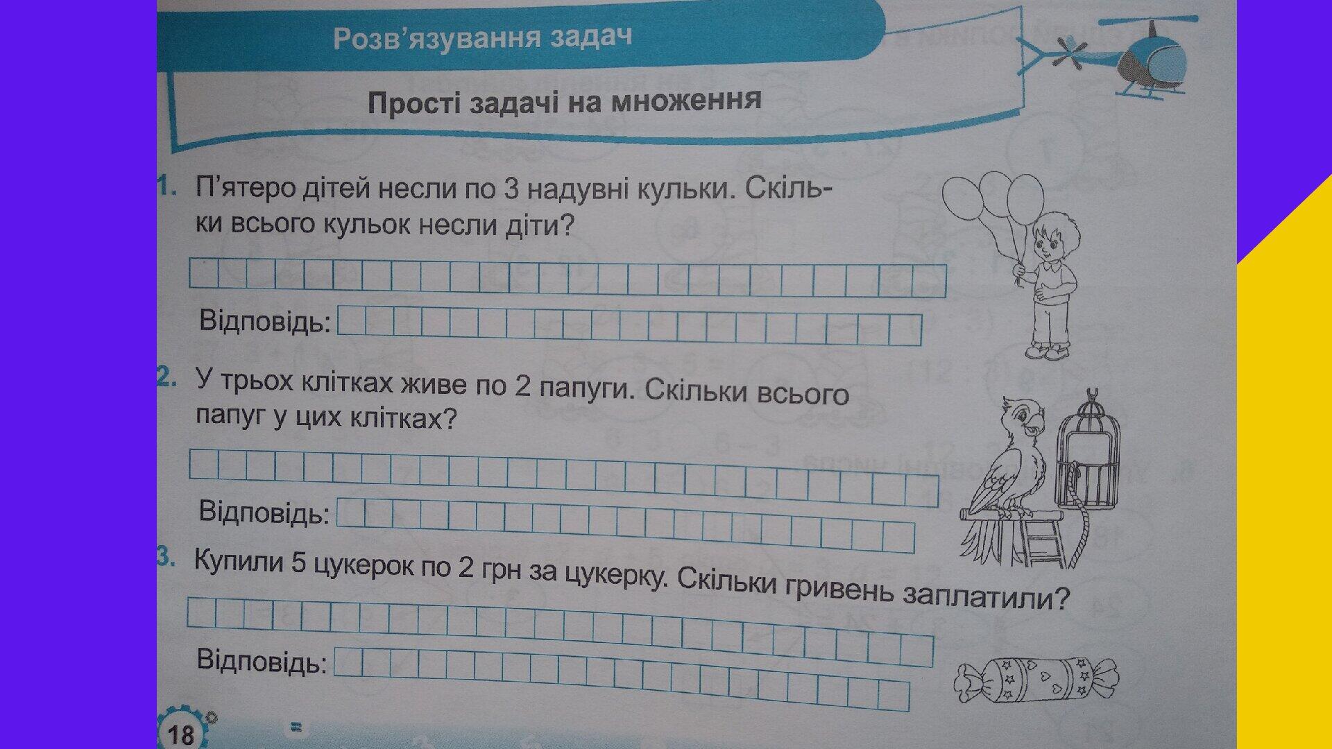 ''Тренажер з математики 2 клас 2 частина'' Мирослава Козак, Ольга ...
