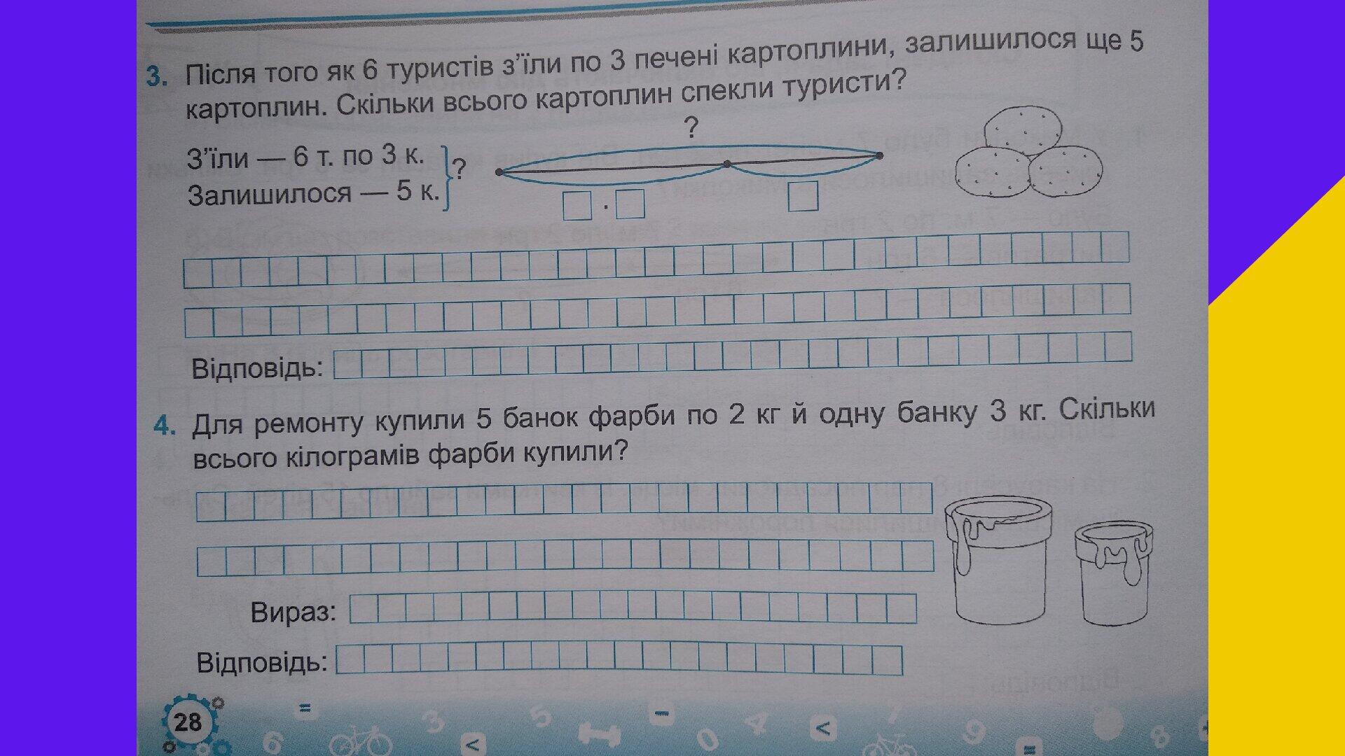 ''Тренажер з математики 2 клас 2 частина'' Мирослава Козак, Ольга ...