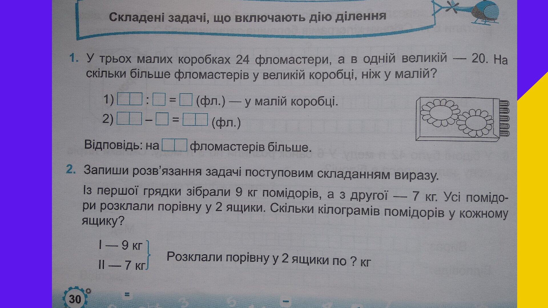 ''Тренажер з математики 2 клас 2 частина'' Мирослава Козак, Ольга ...