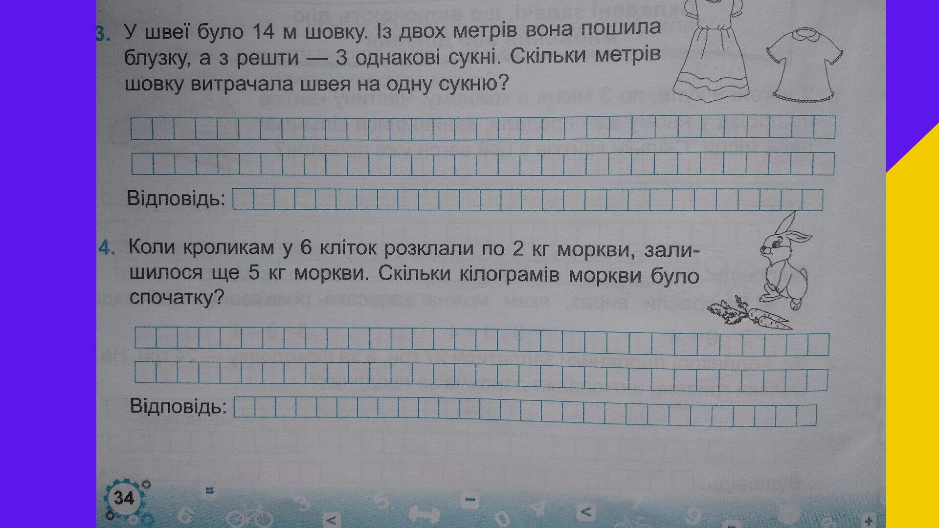 ''Тренажер з математики 2 клас 2 частина'' Мирослава Козак, Ольга ...