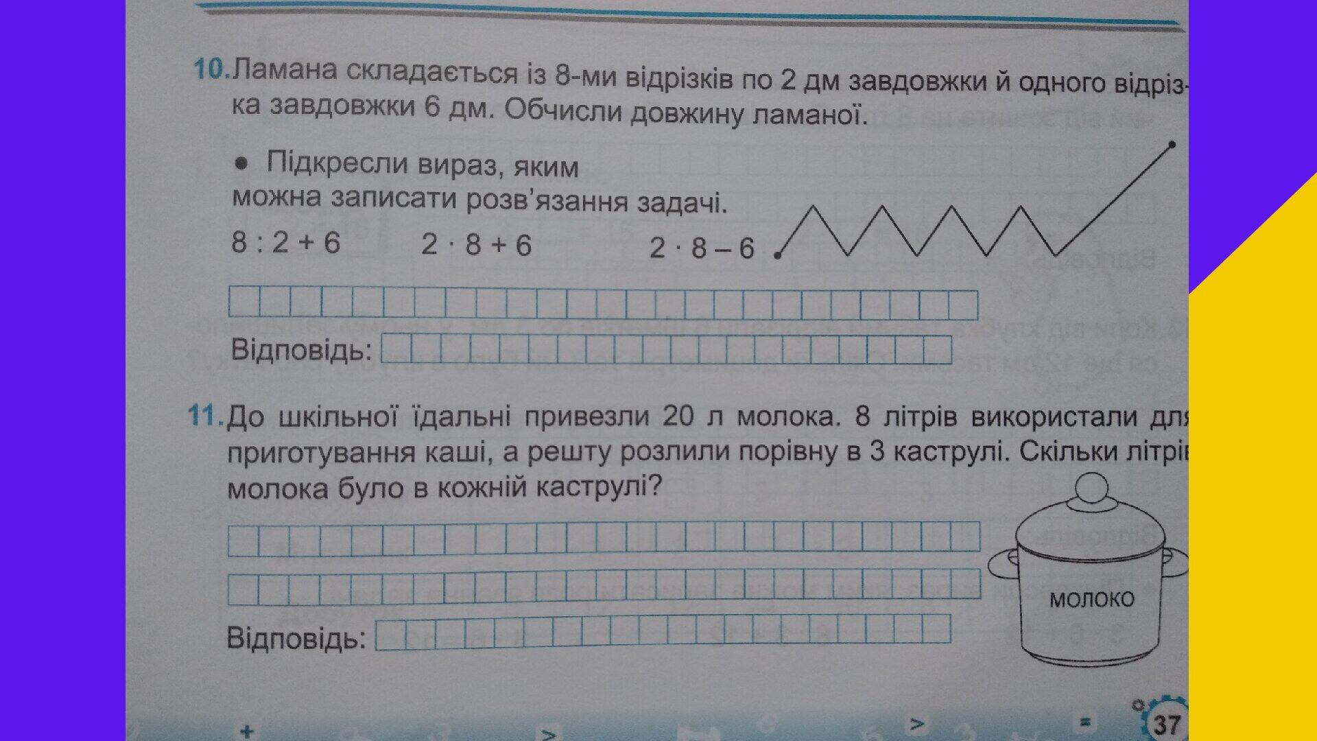 ''Тренажер з математики 2 клас 2 частина'' Мирослава Козак, Ольга ...