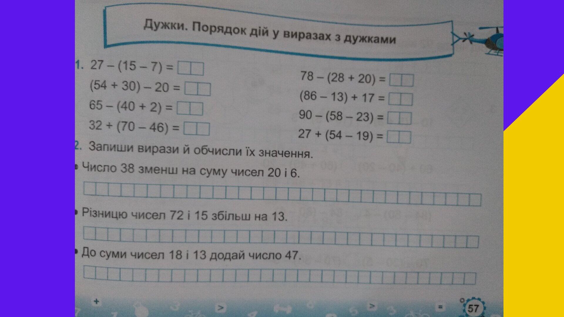 ''Тренажер з математики 2 клас 2 частина'' Мирослава Козак, Ольга ...