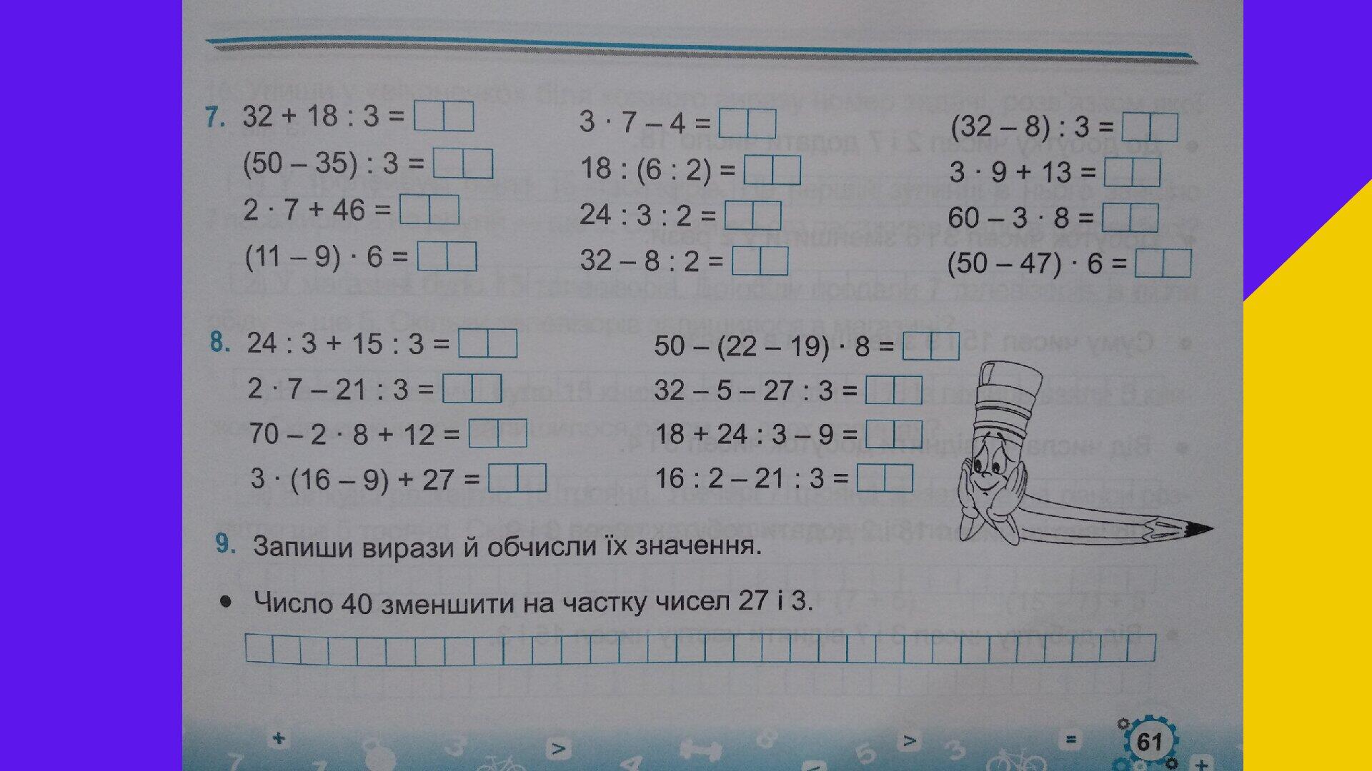 ''Тренажер з математики 2 клас 2 частина'' Мирослава Козак, Ольга ...