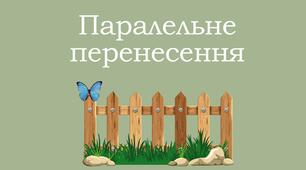 Презентація "Паралельне перенесення" з курсу геометрія