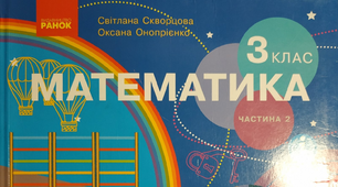 Діагностувальна робота з математики №7 у 3 класі ІІ семестр 2022-2023 рік