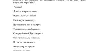 Виховний захід  «Пам’яті героїв Крут»