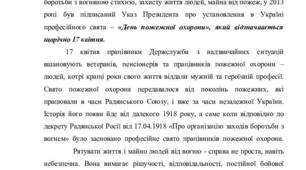 Виховний захід до Дня працівника пожежної охорони.