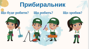 Слова- назви дії предметів.