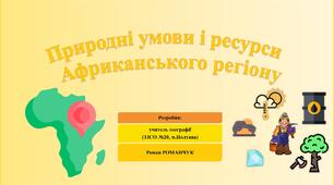 Презентація до уроку географії у 10 класі на тему «Природні умови і ресурси Африканського регіону».