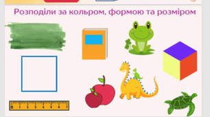 Слова- назви та ознаки предметів 1 клас