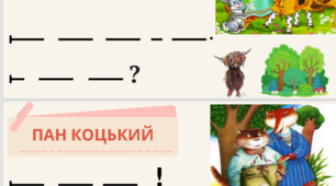 Склади речення за схемою