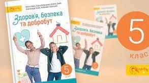 Тести до розділу "Фізичне здоров’я і фізичний розвиток"