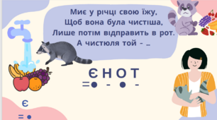 Загадки. Звуко-буквений аналіз слів. 1 клас