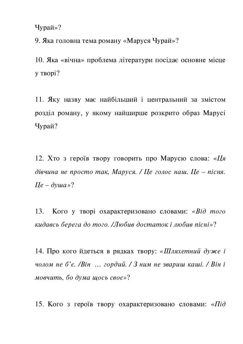 11 клас. Ліна Костенко. «Маруся Чурай». Літературний диктант | Інші ...