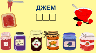 Звуко-буквенний аналіз слів (дж, дз, щ) 1 клас