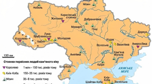 Урок з елементами техніки едьютейнменту "Основні стоянки та пам’ятки первісних людей на території України"