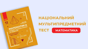 НМТ Математика Демонстраційний варіант_2023 