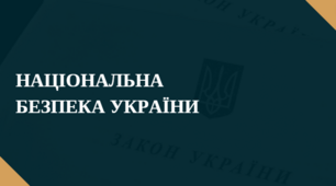 Презентація "Національна безпека України", 9 клас