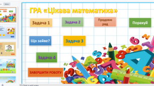 Презентація "Країна математики"  1 клас