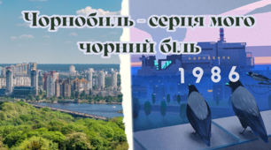 26 квітня 2026 Презентація "Чорнобиль - серця мого чорний біль" до Дня пам'яті Чорнобильської трагедії, 26 квітня