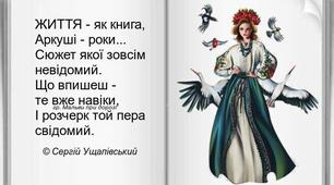 Написано давно багато слів.  Та ще не було тих, найважливіших.