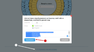 Як вбудувати шифратор у вебквест?