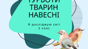 Я Досліджую світ