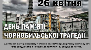 Презентація до Міжнародного дня пам’яті про Чорнобильську катастрофу
