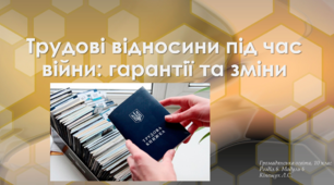 ⭐Трудові відносини під час війни: гарантії та зміни🚨. Презентація
