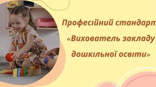 Індивідуальна освітня траєкторія професійного розвитку  вихователя ЗДО