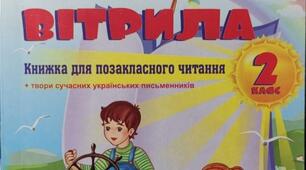 Робота з дитячою книжкою.  Мрійники і фантазери.