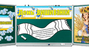 Збірка матеріалів до Дня Вишиванки  NEW!!!