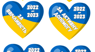 Медалі для учнів (патріотичні) 2022-2023